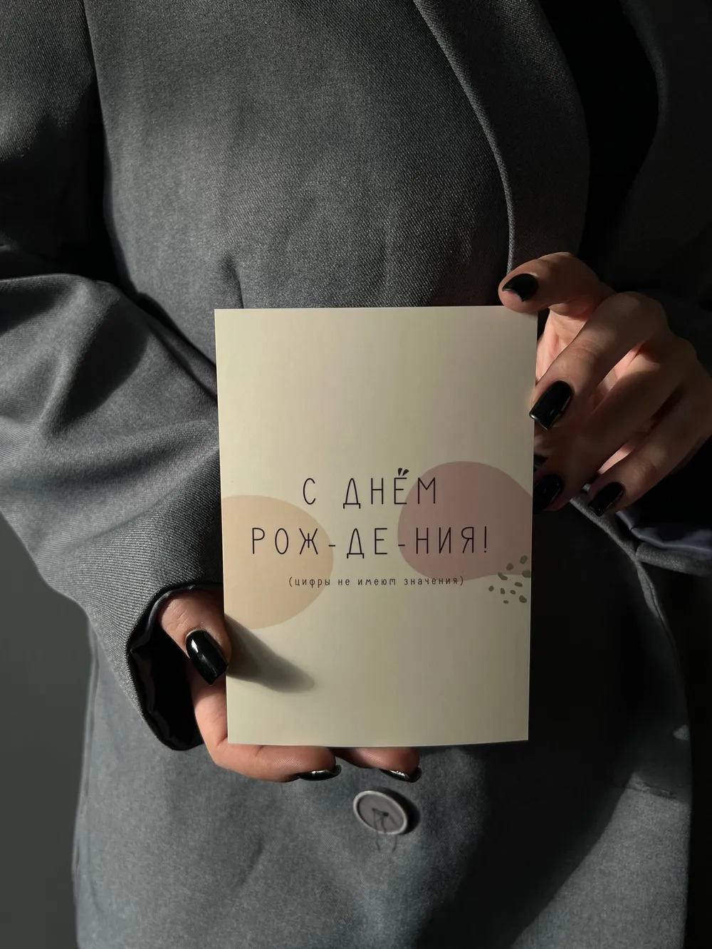 Открытка 10*15см — С Днем рождения