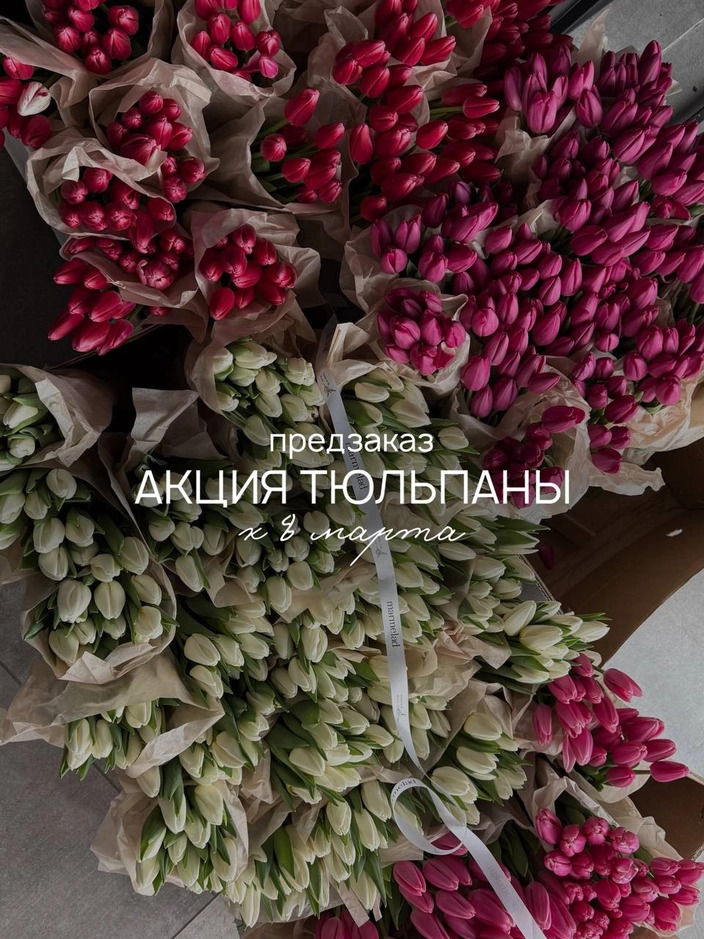 ПРЕДЗАКАЗ К 8 МАРТА